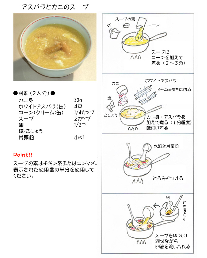 �A�X�p���ƃJ�j�̃X�[�v